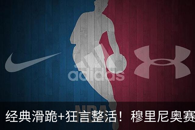 经典滑跪+狂言整活！穆里尼奥赛后点名亚马尔+VAR裁判